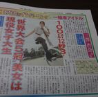 日刊誌-日刊ゲンダイ週末特別版「あなたがナンバーワン」★一輪車ガールズパフォーマーあんぴー